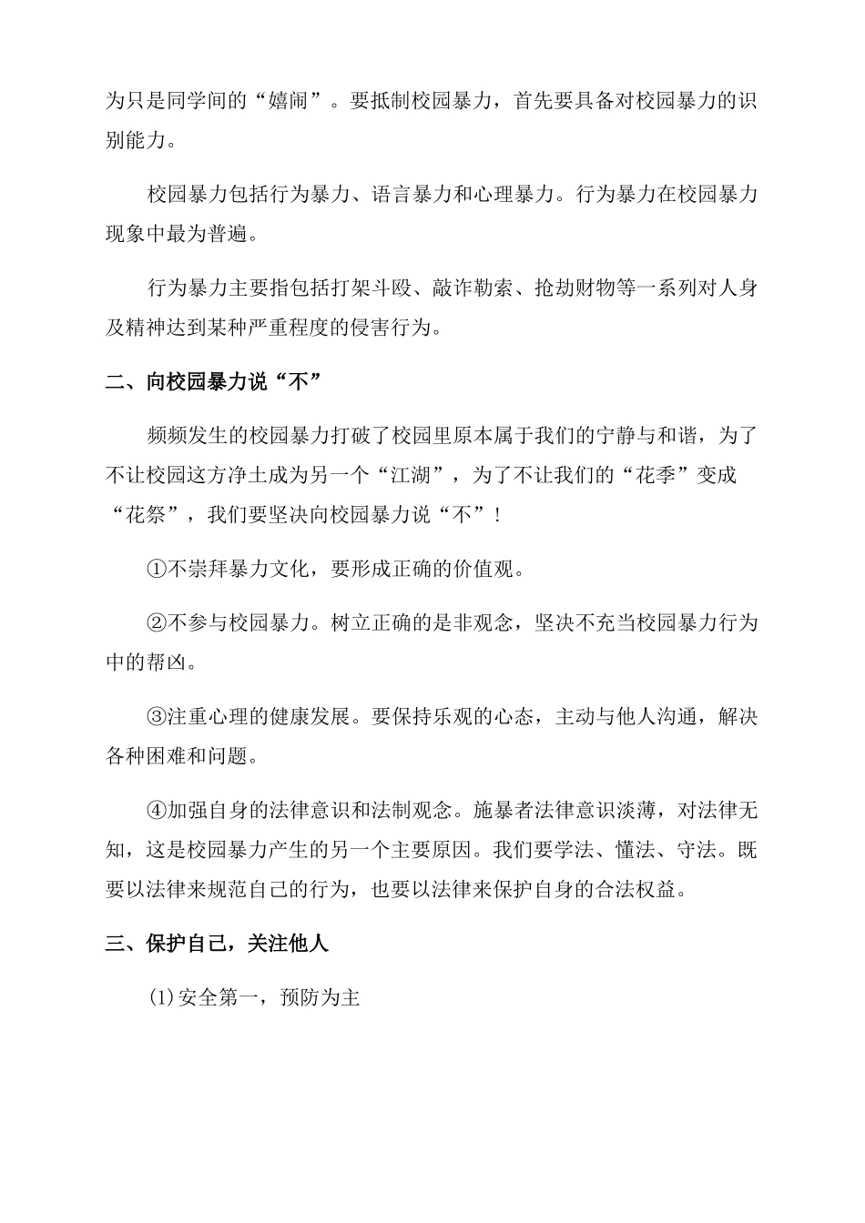 小学校园防欺凌主题活动实施方案范文_第3页
