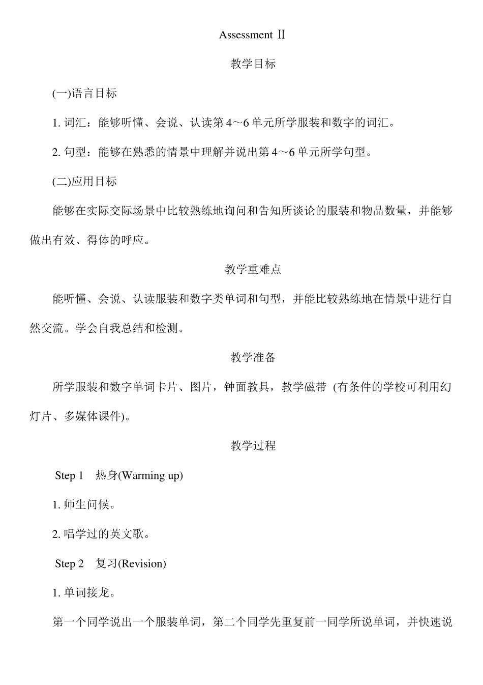 最新湘少版英语三下AssessmentⅡ教案_第1页