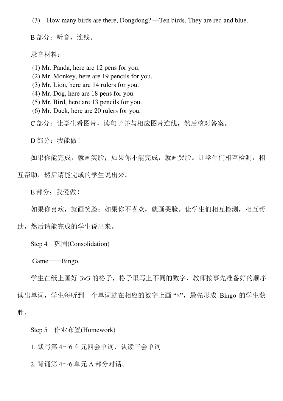 最新湘少版英语三下AssessmentⅡ教案_第3页