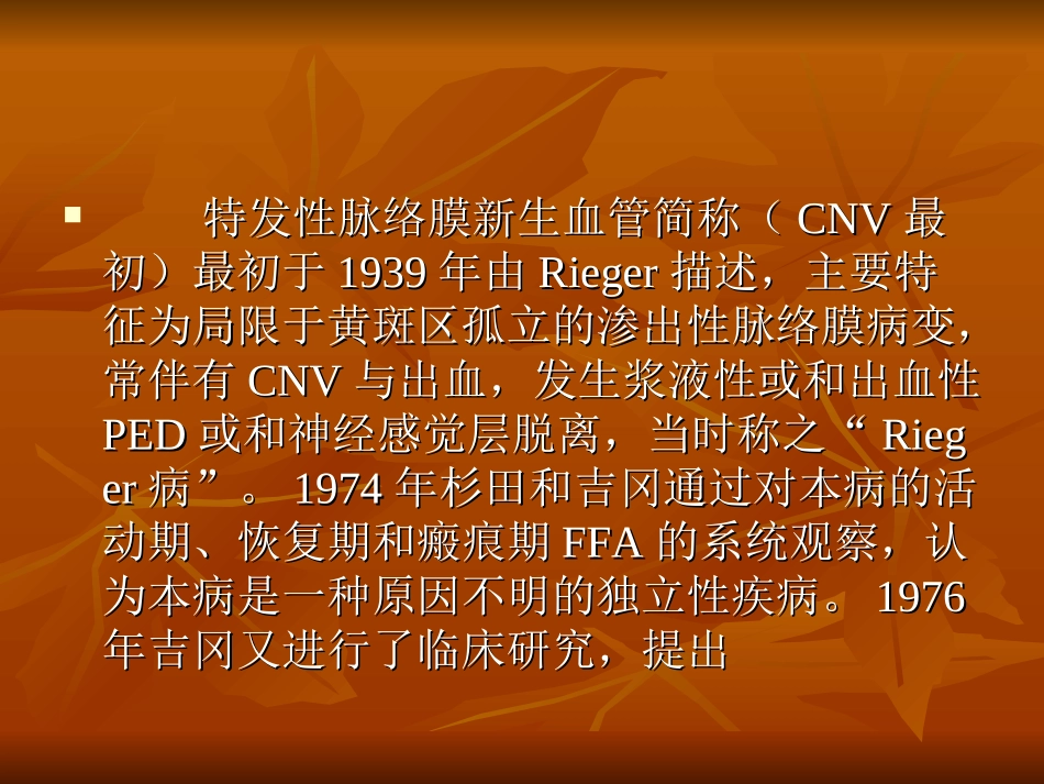 息肉样脉络膜血管_第2页