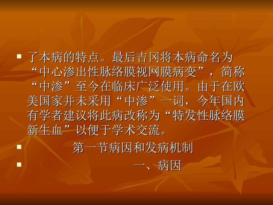 息肉样脉络膜血管_第3页