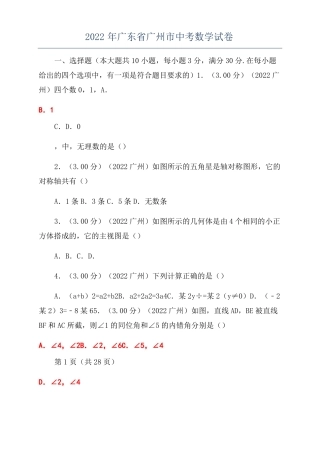 2022年广东广州中考数学试卷