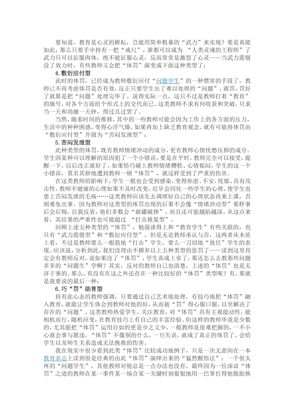 教师的体罚表现_第2页