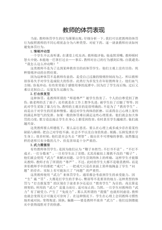 教师的体罚表现
