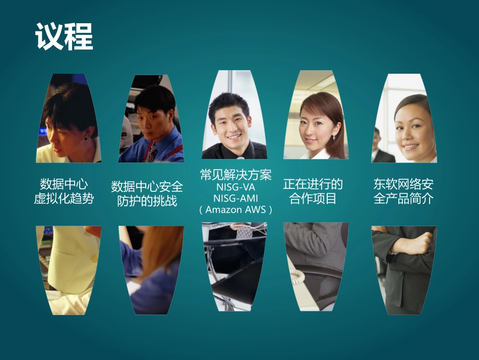 虚拟化应用防火墙东软NISG-VA产品介绍_第2页