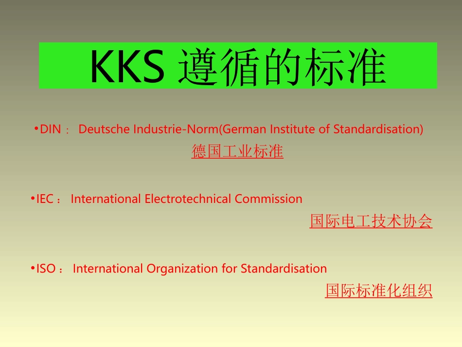 电厂标识系统(KKS编码)介绍_第3页