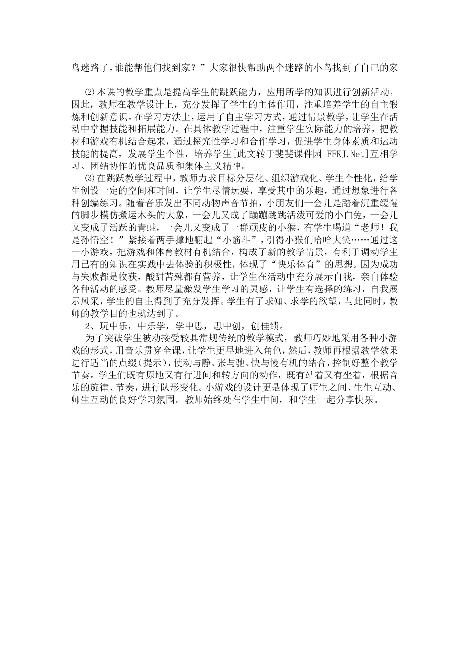 模仿各种动物_第2页
