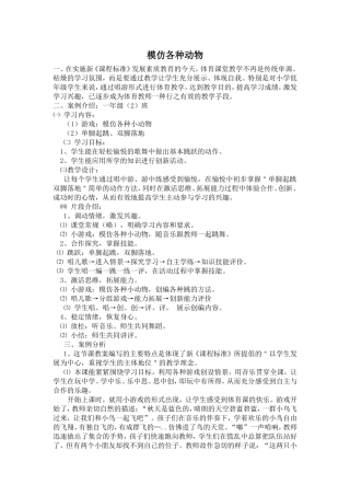 模仿各种动物