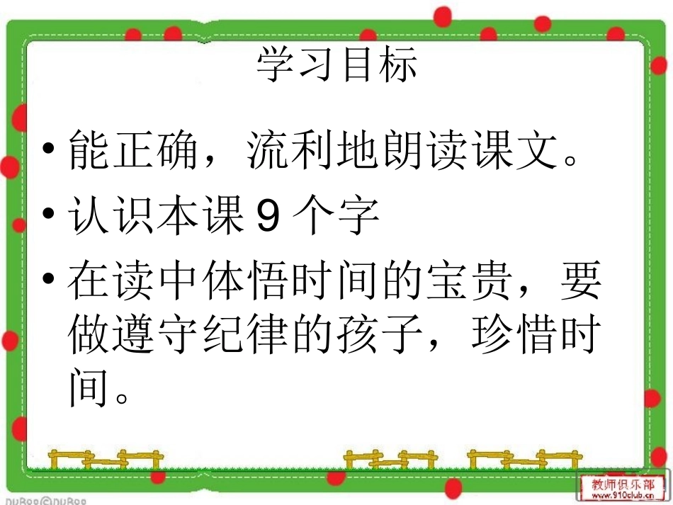 二年级语文：7一分钟_第2页