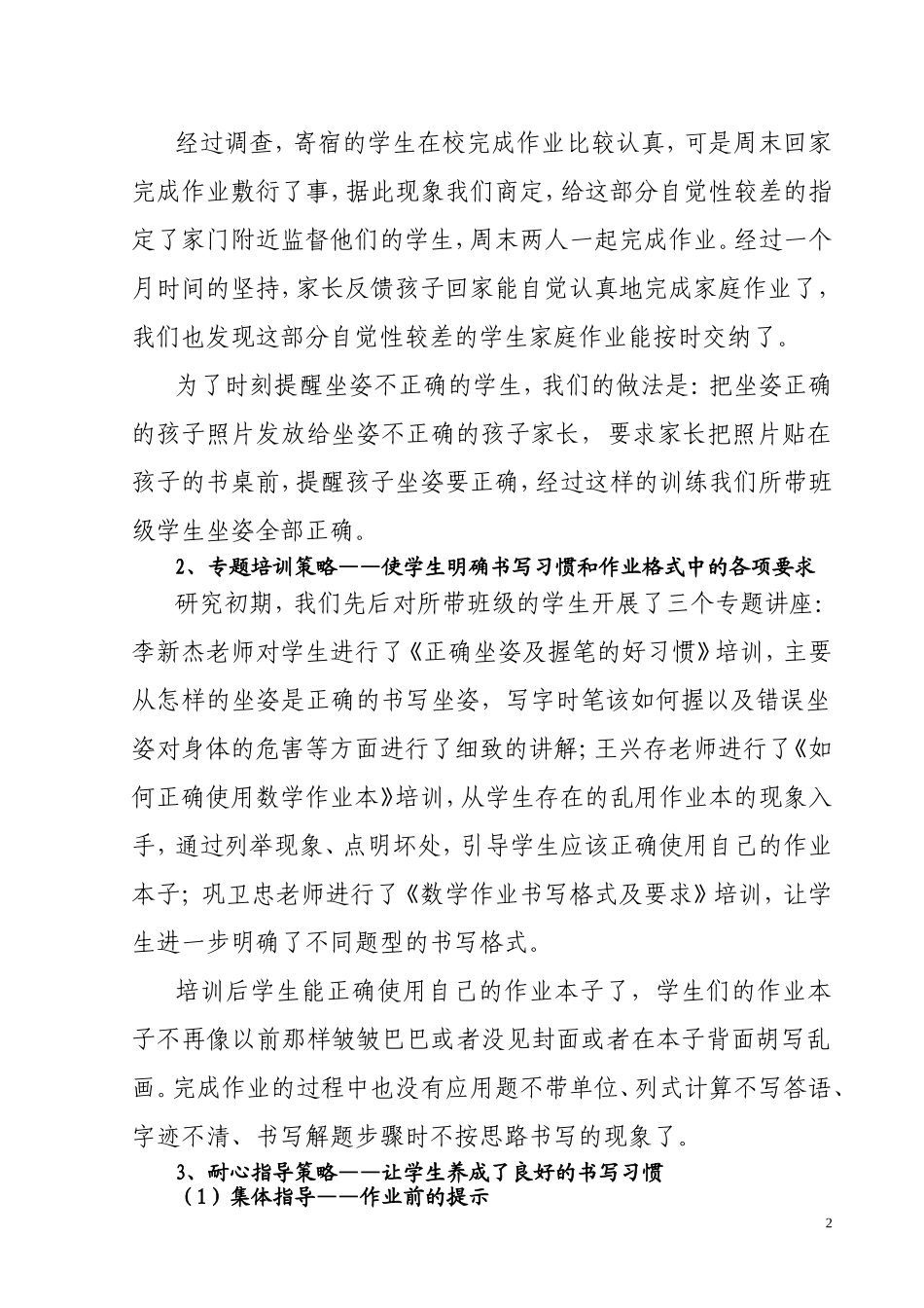 《小学生良好数学作业习惯的培养》_第2页