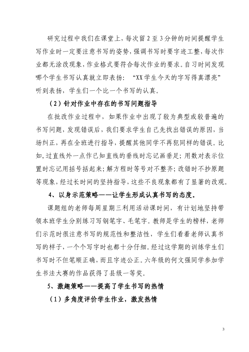 《小学生良好数学作业习惯的培养》_第3页