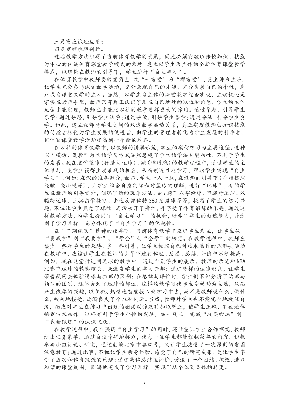 自主学习,提高体育课谈教学效率_第2页