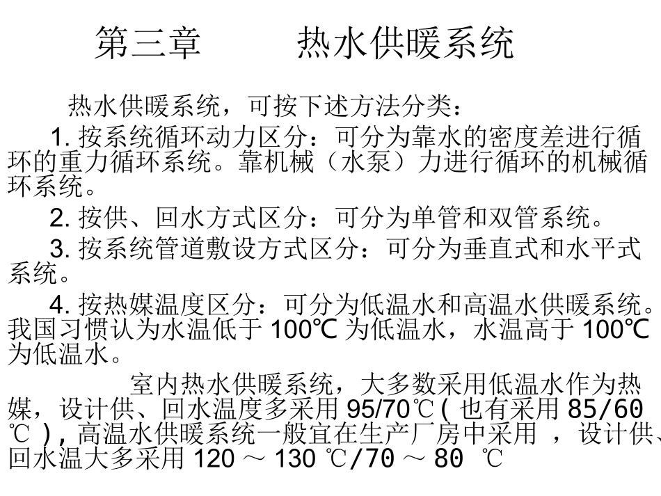 第三章     热水供暖系统_第1页