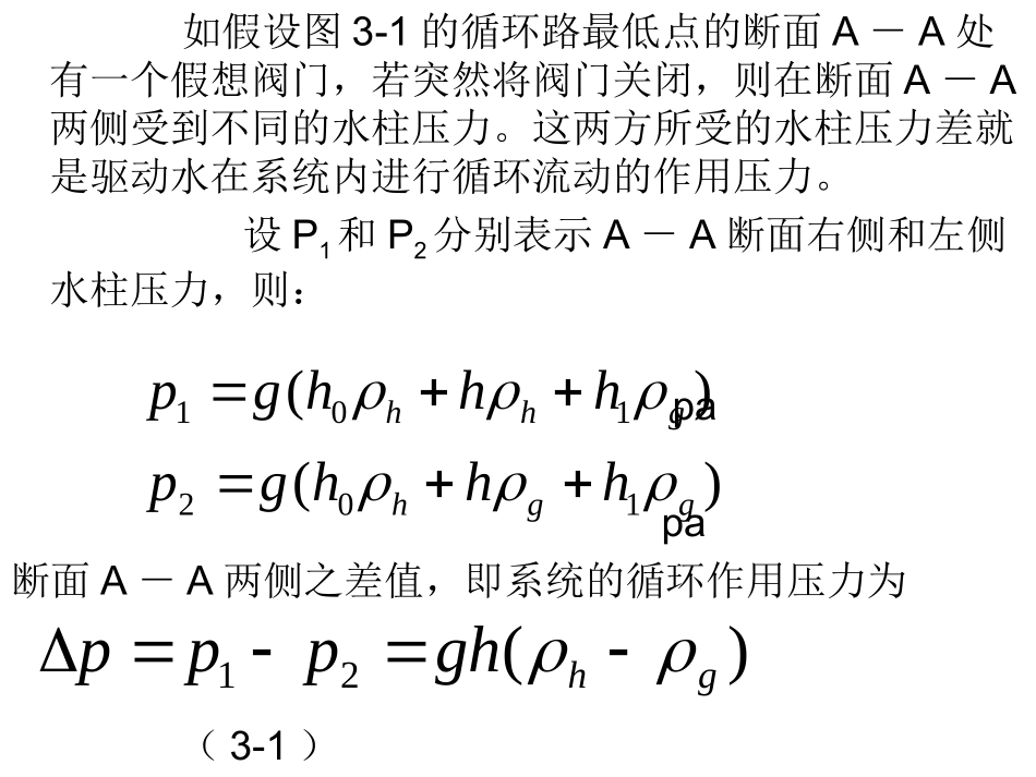 第三章     热水供暖系统_第3页
