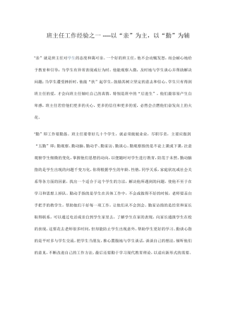 班主任工作经验之一