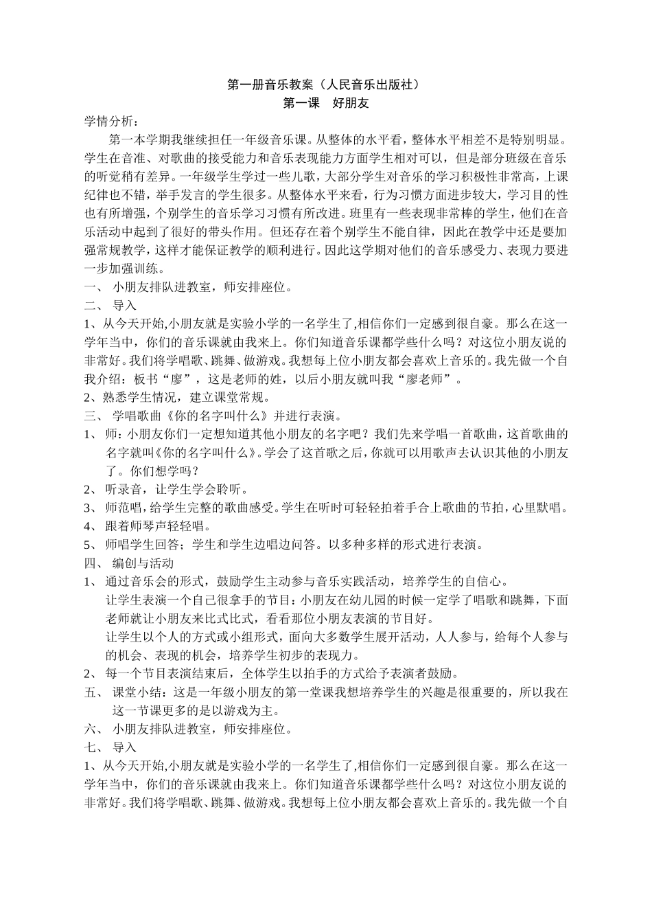 人音版一年级上教案2012124_第1页