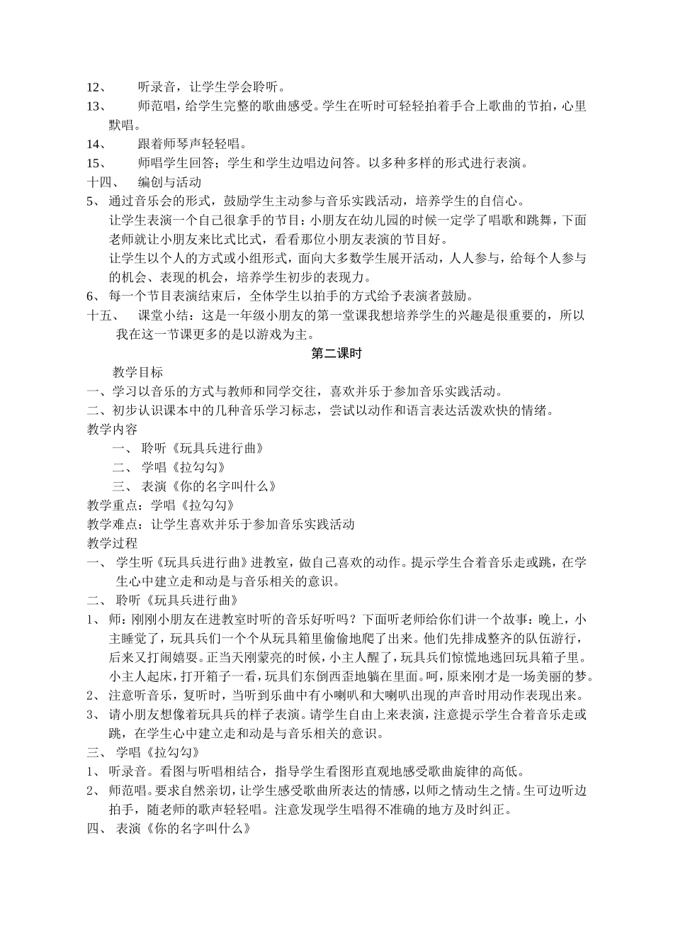 人音版一年级上教案2012124_第3页