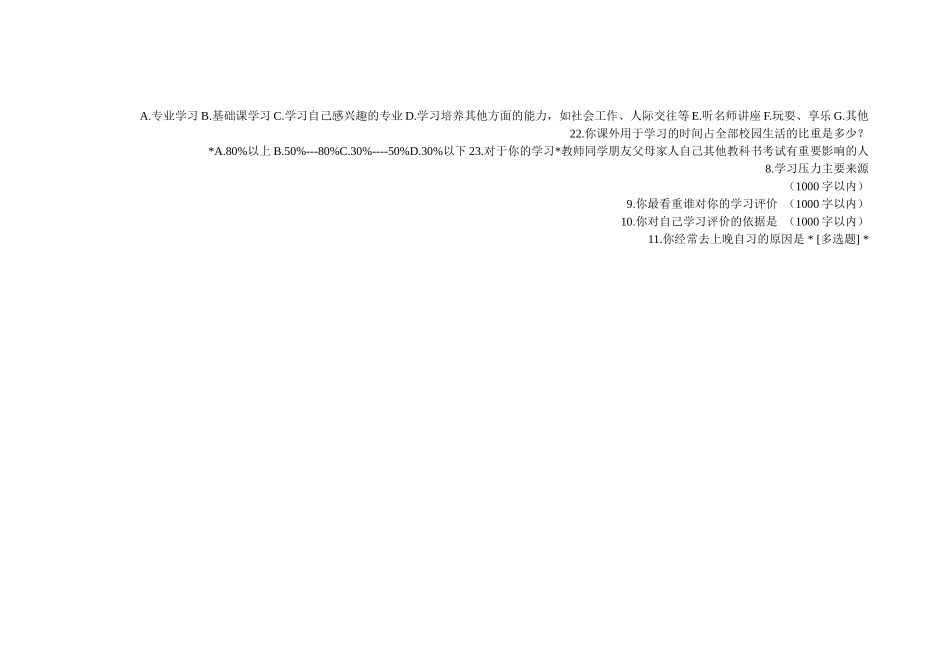 学生学习情况问卷调查表_第3页