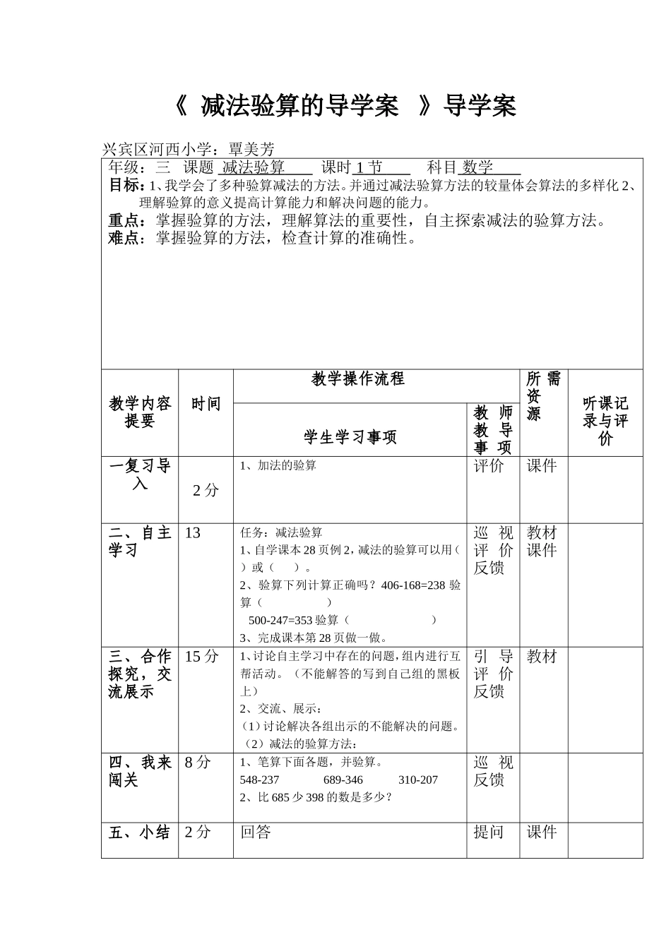 减法验算的导学案_第1页