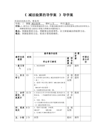 减法验算的导学案
