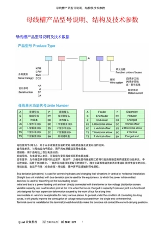 母线槽产品型号说明、结构及技术参数