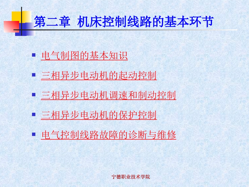 电气控制第2章dq_第1页