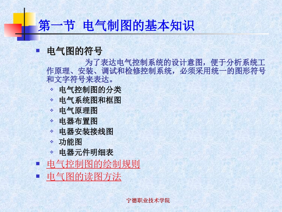 电气控制第2章dq_第2页