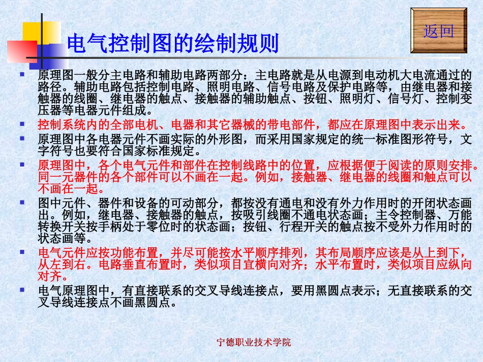 电气控制第2章dq_第3页