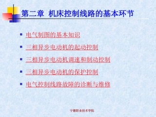 电气控制第2章dq