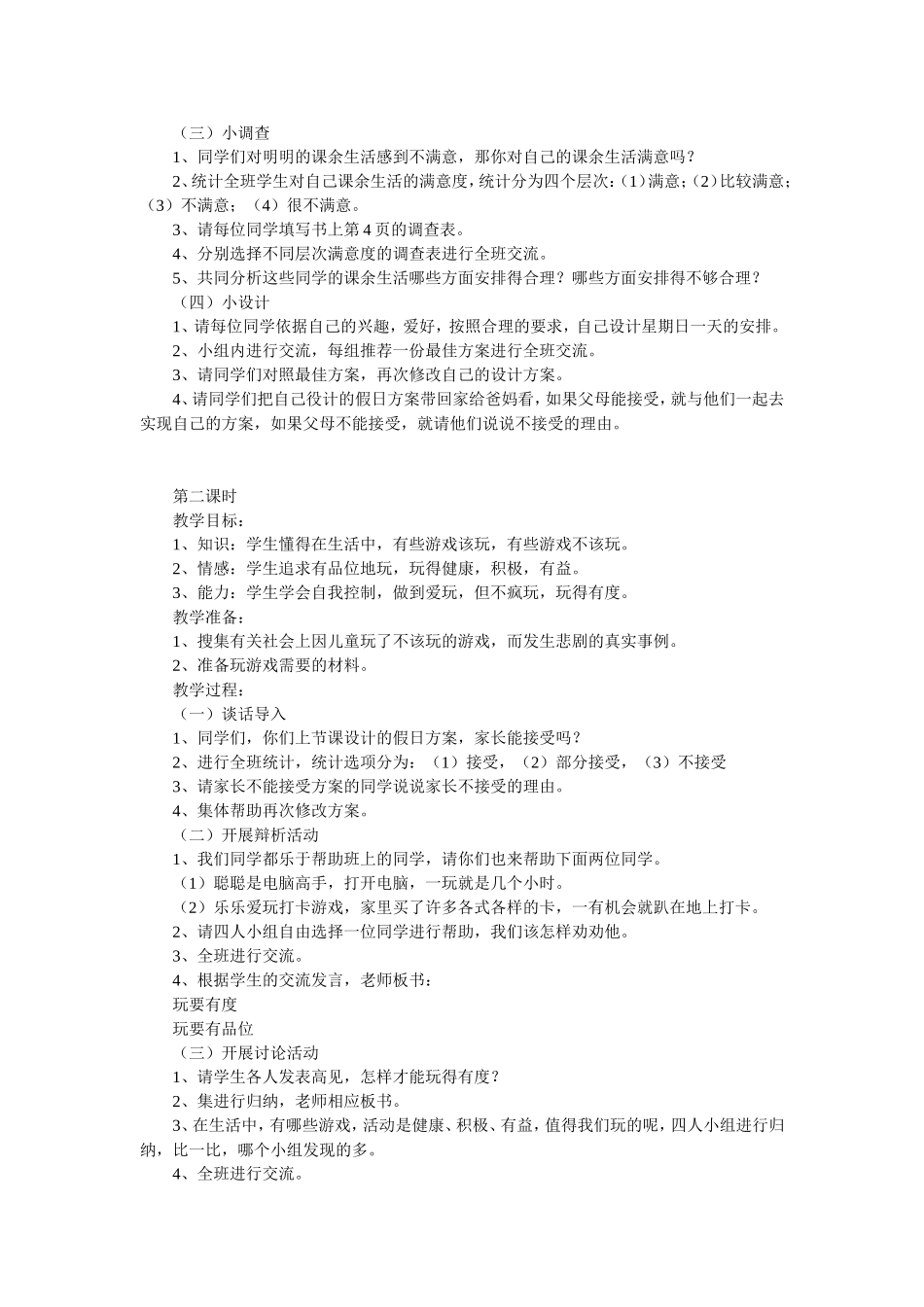 《品德与社会》六年级上册全册教案(苏教版)_第2页