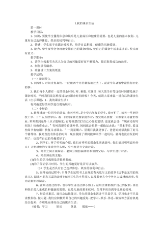 《品德与社会》六年级上册全册教案(苏教版)