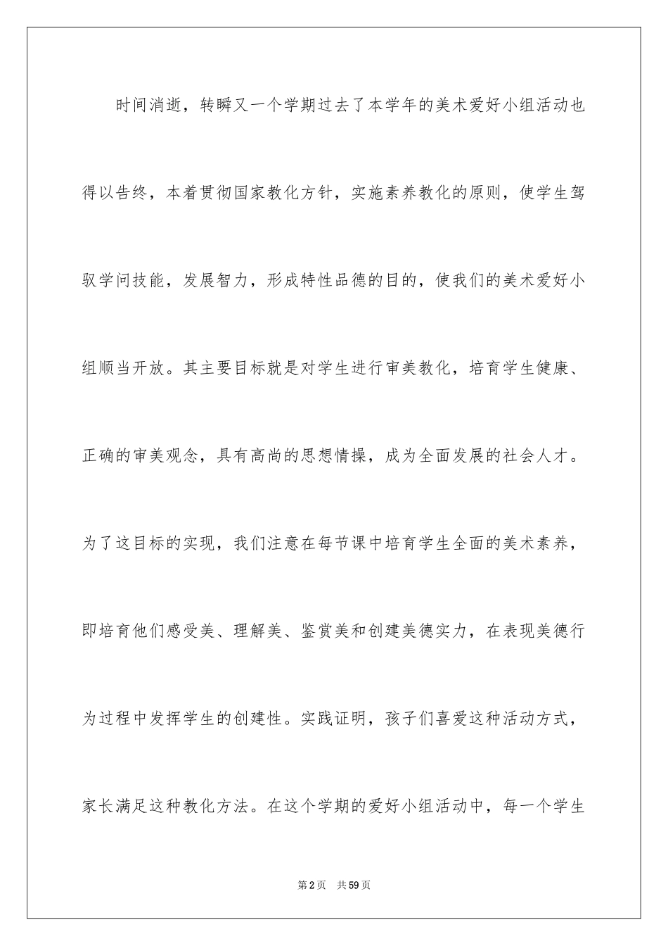 2024兴趣小组活动总结_22_第2页