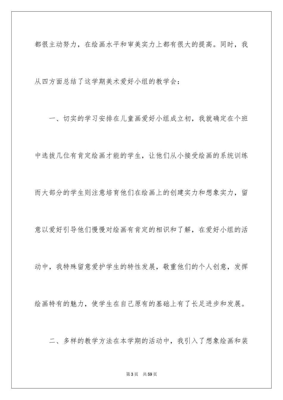 2024兴趣小组活动总结_22_第3页