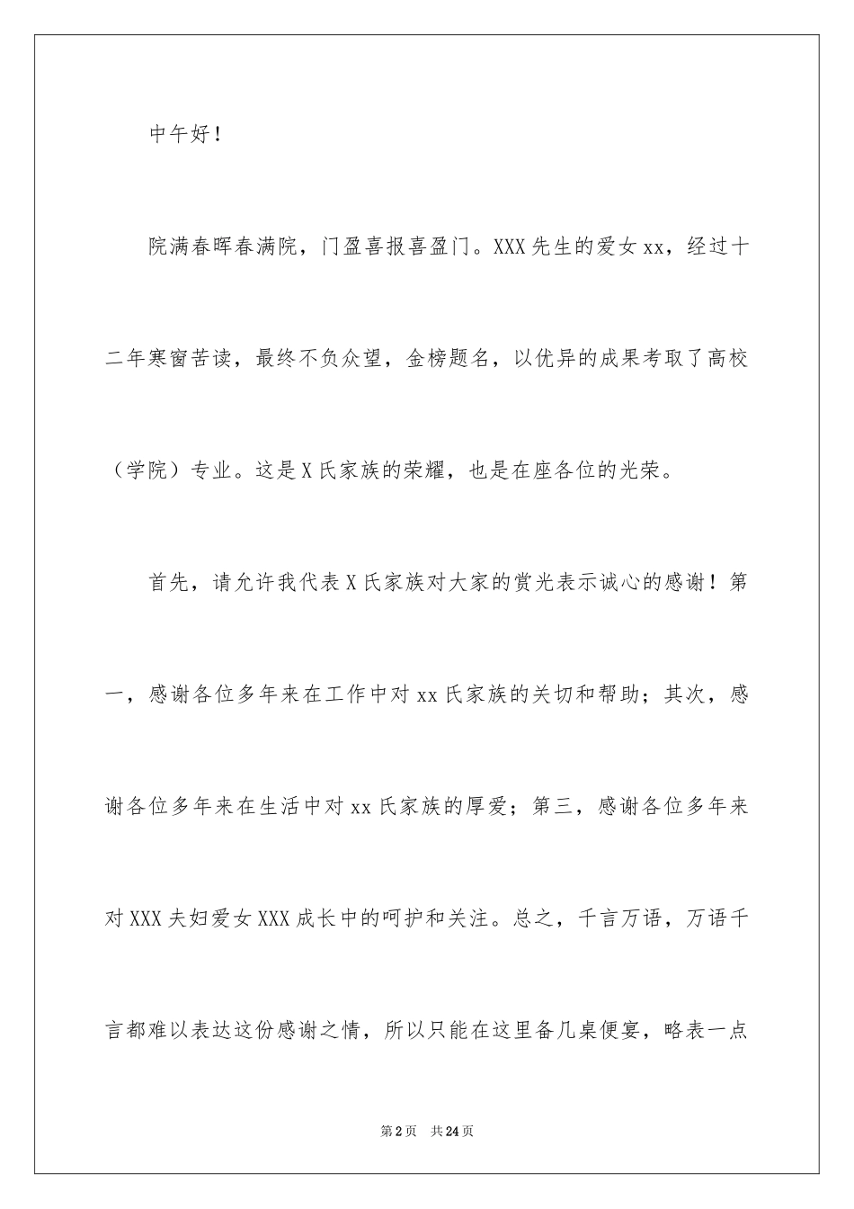 2024升学宴主持主持词_6_第2页