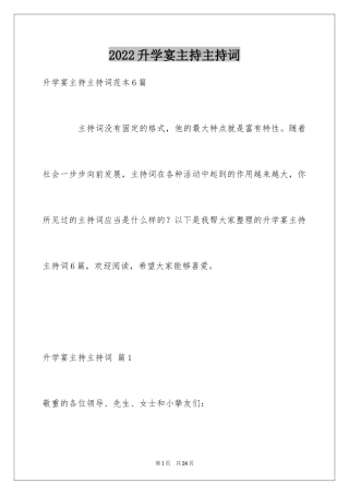 2024升学宴主持主持词_6