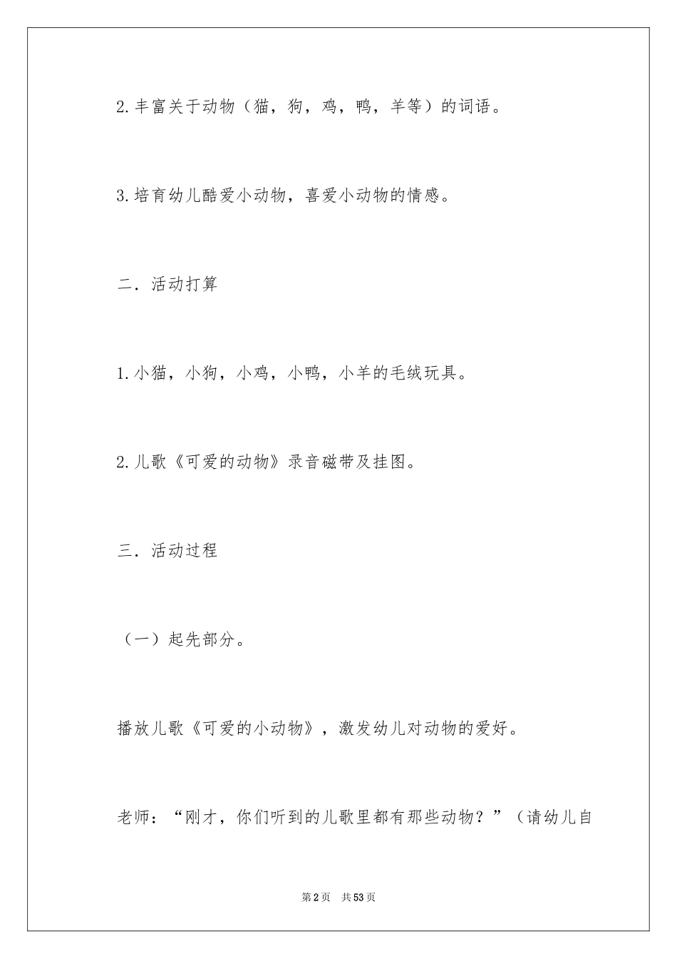 2024动物儿歌教案_6_第2页