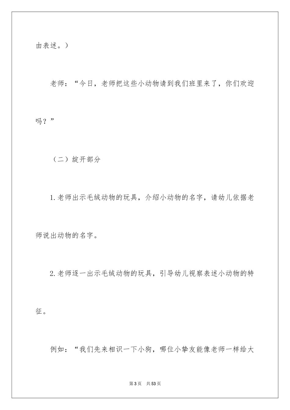 2024动物儿歌教案_6_第3页