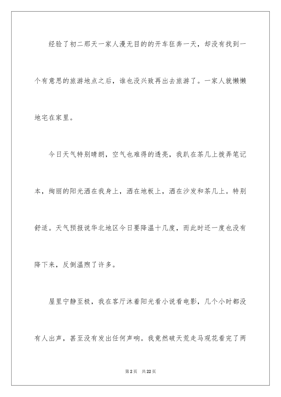 2024大年初四日记_1_第2页