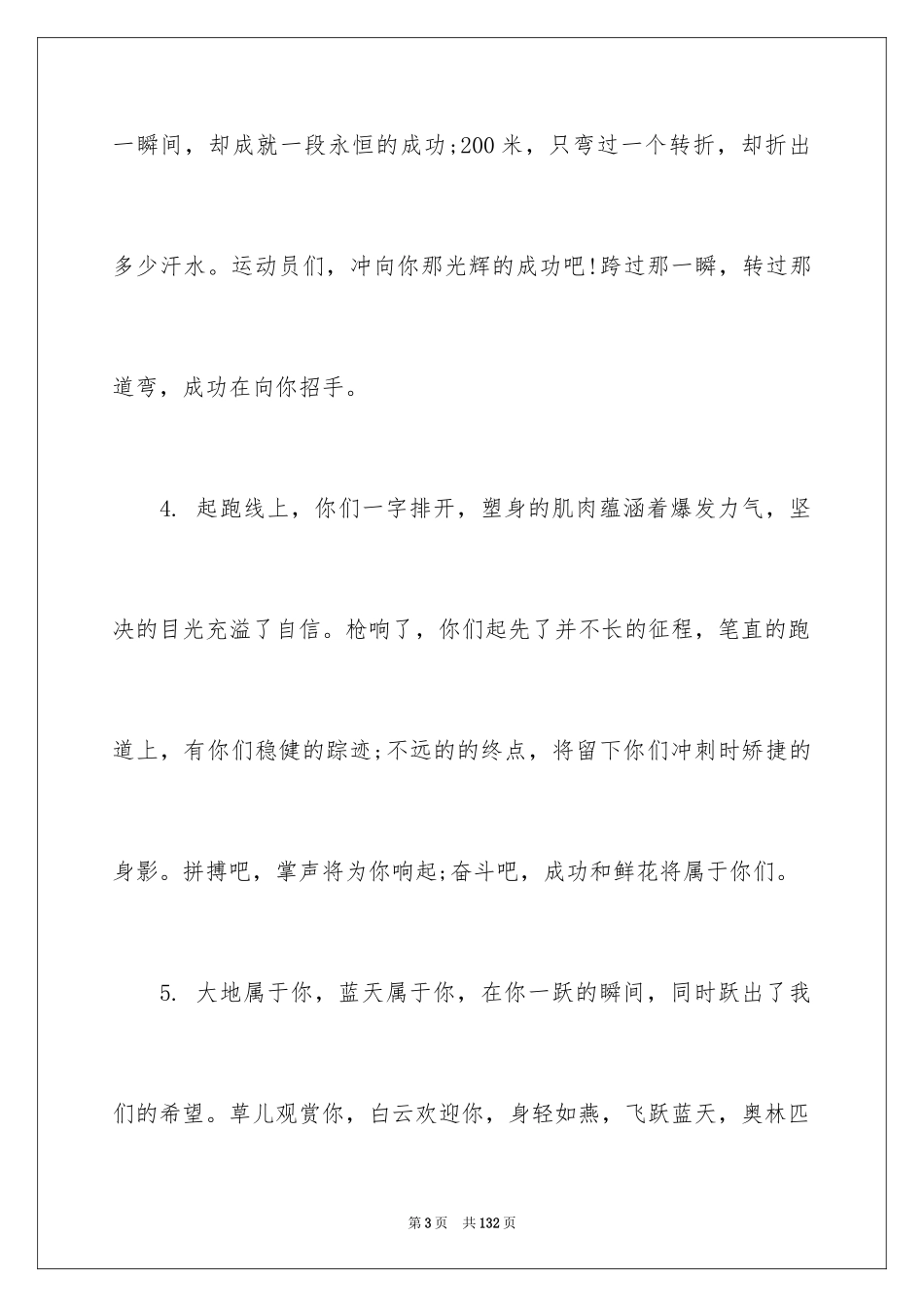 2024大学生运动会加油稿_15_第3页