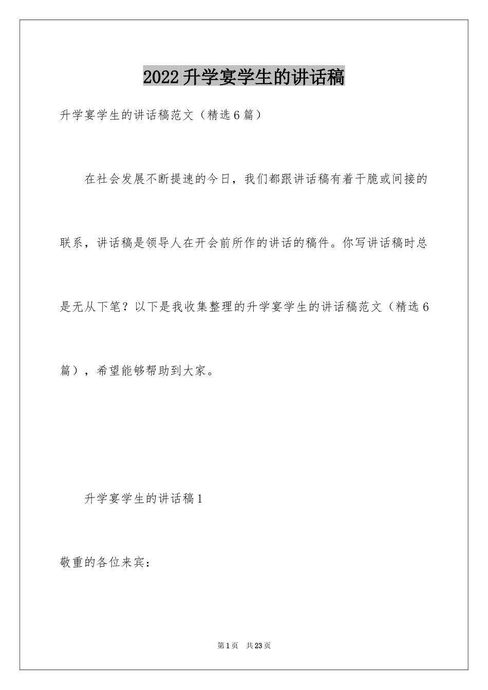 2024升学宴学生的讲话稿_第1页