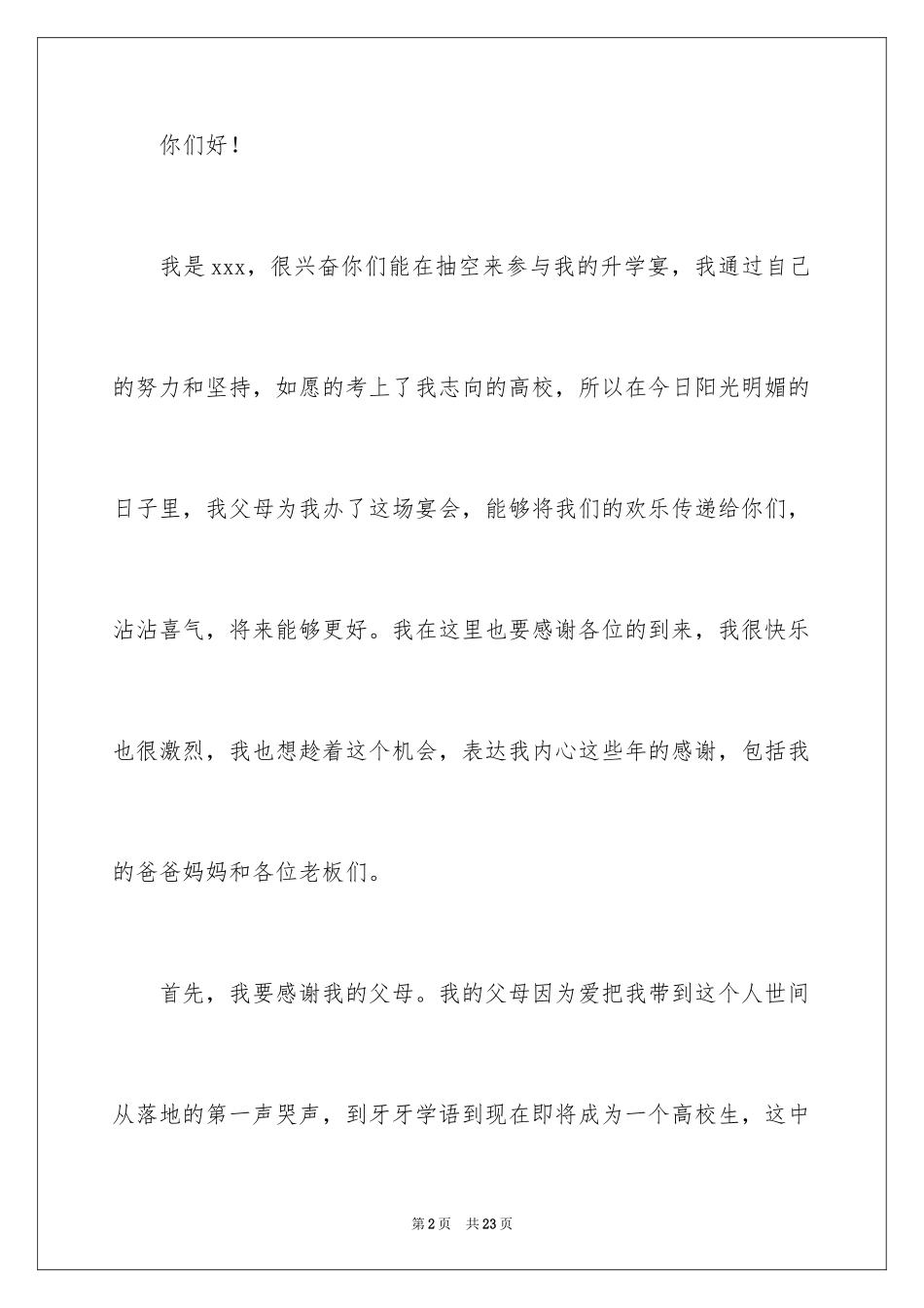 2024升学宴学生的讲话稿_第2页