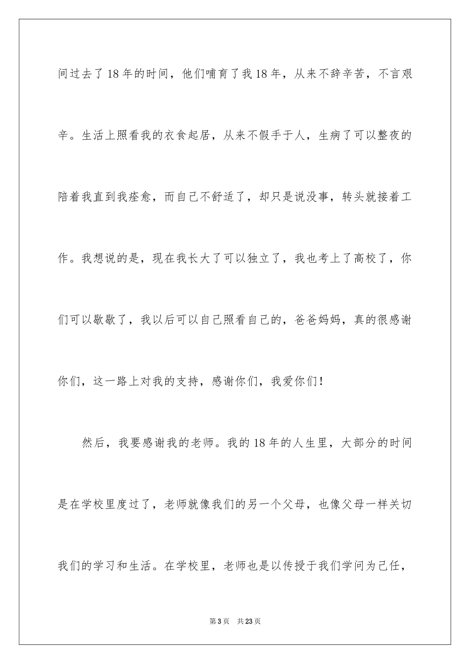 2024升学宴学生的讲话稿_第3页