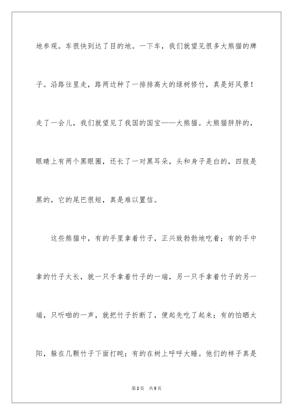 2024可爱的猫作文400字_第2页