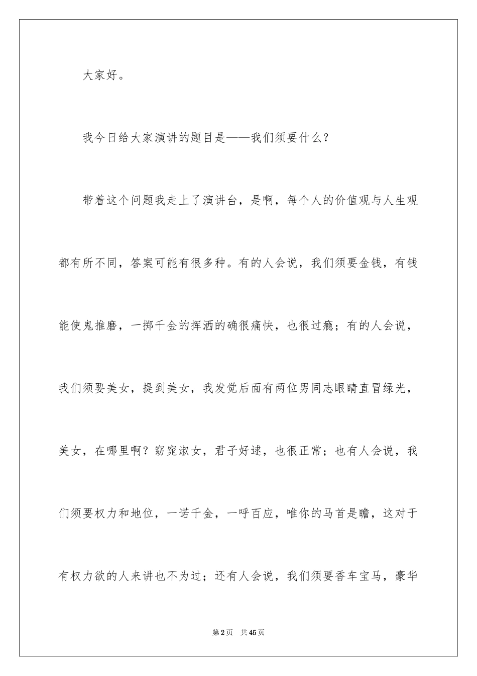 2024安全演讲稿_1437_第2页