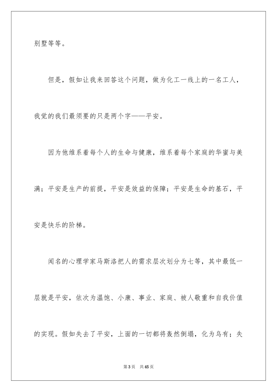 2024安全演讲稿_1437_第3页