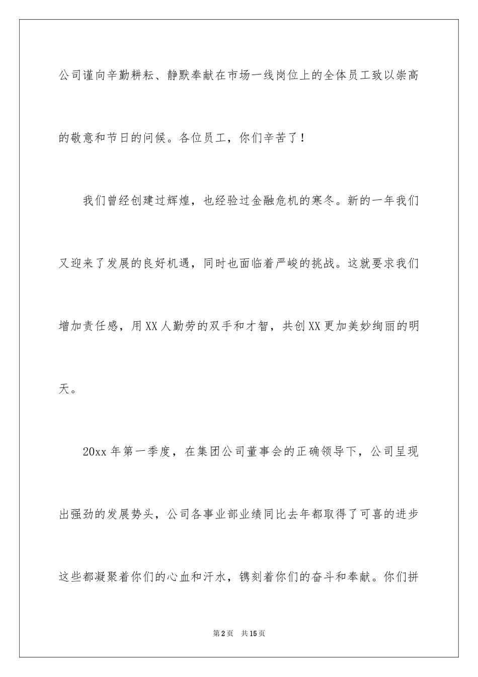 2024公司给员工的慰问信_91_第2页