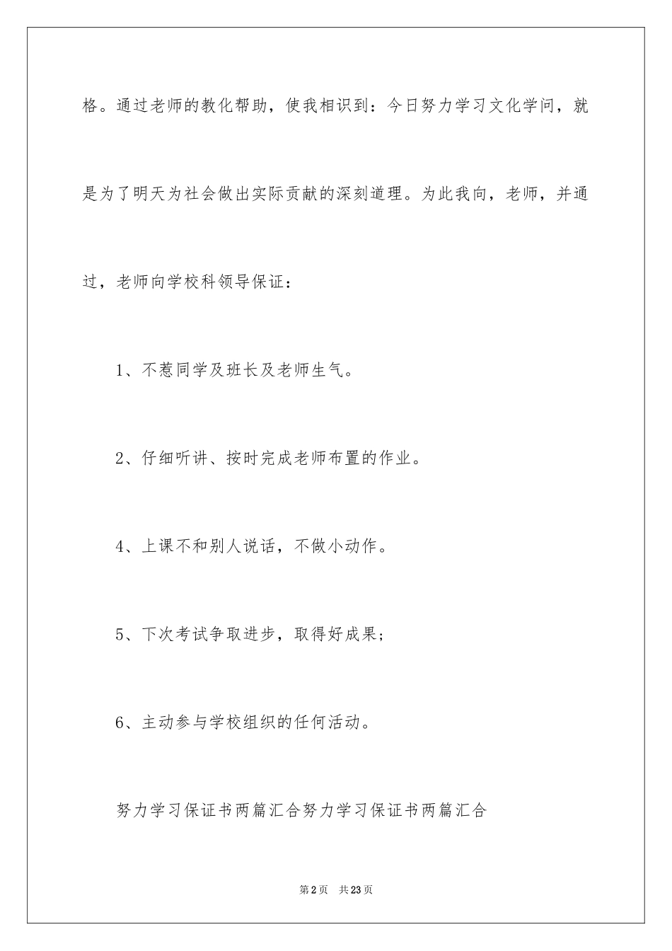 2024学习保证书_49_第2页