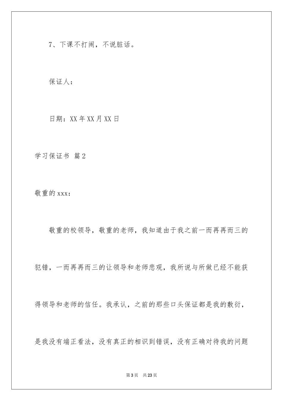 2024学习保证书_49_第3页