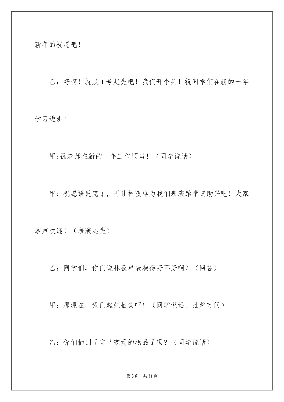 2024元旦晚会主持人演讲稿_92_第3页