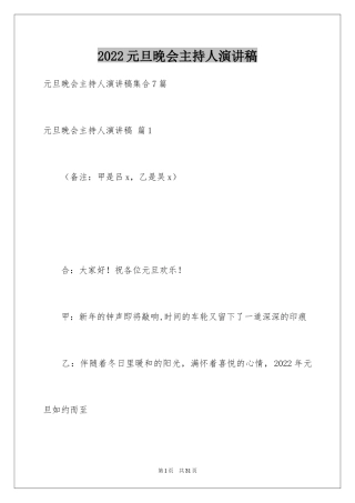 2024元旦晚会主持人演讲稿_92